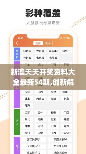 新奧彩正版免費資料,數(shù)據(jù)資料解釋落實_3D28.721