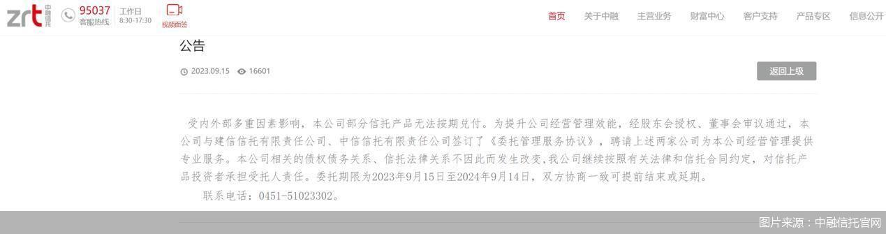 中融信托即將公布兌付方案,廣泛的關(guān)注解釋落實(shí)熱議_UHD59.469