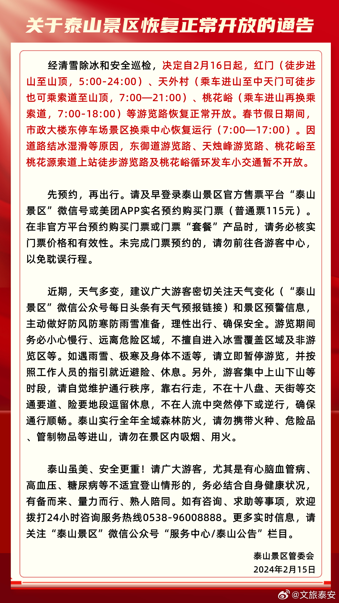 東岳最新消息公告，揭秘最新動(dòng)態(tài)與進(jìn)展