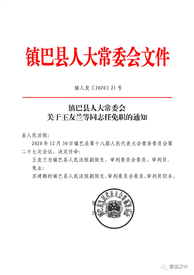 新都區(qū)公路運(yùn)輸管理事業(yè)單位人事最新任命通知
