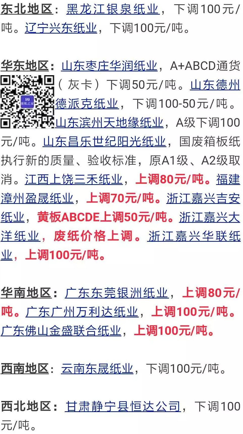 2017年紙廠最新消息全面解析