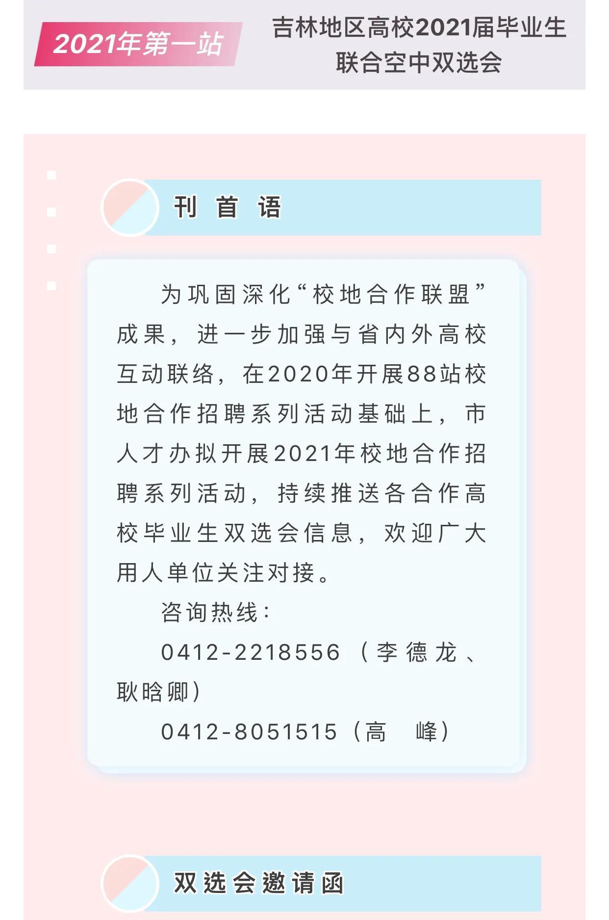 鞍山最新招聘信息總覽